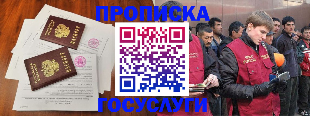 прописка иностранных граждан в Лихославле